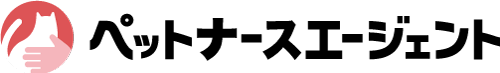 ペットナースエージェント