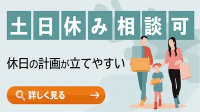 土日休み相談可